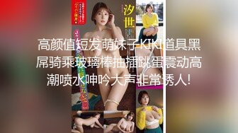 [MP4]STP32283 极品美少妇【少妇可同成可空降】居家全裸烧饭，这背影杀看了真心动，长得也不错，被操爽了 VIP0600