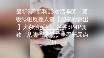 《极品CP☀️重磅泄密》厕拍达人景区女公厕偸拍后续9☀️各种高质量气质小姐姐方便~姿态百出赏逼赏脸有美女有极品逼 (14)