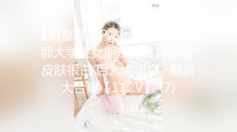 锦衣卫探花07-05美容院兼职女孩