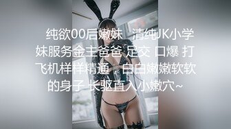 ✿纯欲00后嫩妹✿清纯JK小学妹服务金主爸爸 足交 口爆 打飞机样样精通，白白嫩嫩软软的身子 长驱直入小嫩穴~