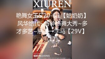 艳舞女王5.20-6.1【姑奶奶】风华绝代~各种热舞大秀~多才多艺~掰逼一字马【29V】 (17)