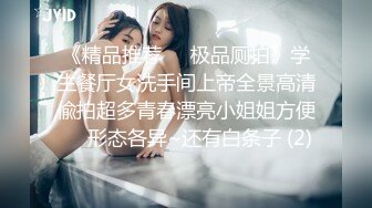 【极品❤️嫩模女神】剧情演绎调教女玩弄搜查官《费爵娜》M字开腿捆绑束缚 AV棒阳具淫荡刑具