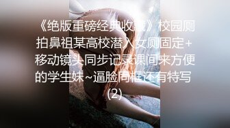 戴眼镜的大一女友学习成绩优秀，床上功夫更优秀