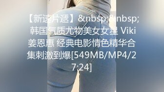 [MP4]重磅推荐，久违的3P场，24岁苗条小姐姐，情趣黑丝C罩杯美腿，前插后捅好不快活