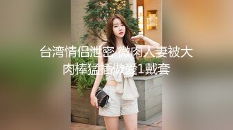 [MP4]精东影业 JDSY-015《微信约到混血辣妹疯狂干炮》想致富？先奉献自己的身体！妲己