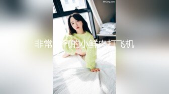 【新速片遞】&nbsp;&nbsp;黑丝短裤美女拉大号❤️饱满的肥鲍鱼小小的逼洞[301M/MP4/02:19]