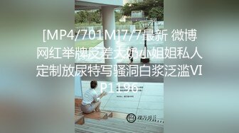 [MP4/701M]7/7最新 微博网红举牌反差大奶小姐姐私人定制放尿特写骚洞白浆泛滥VIP1196