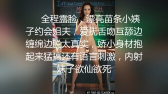 ❤️全程露脸，漂亮苗条小姨子约会姐夫，爱抚舌吻互舔边缠绵边脱太真实，娇小身材抱起来猛搞还有语言刺激，内射妹子欲仙欲死