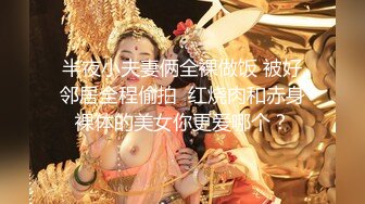 性感风骚的少妇【千年的狐狸】全裸洗澡，温泉里摸硬粉丝的鸡巴无套啪啪，真刺激！