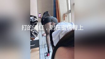 红环黑丝强推荐顶级女模，颜值身材天花板，99年微博网红【抖娘利世】私拍视图，真空透乳头激凸翘臀无毛美鲍诱惑十足