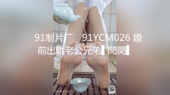 极品骚货媚黑女推UP主【RoG91】和黑超大屌炮友性爱实录，三穴全通插，狂插叫爸爸 (10)