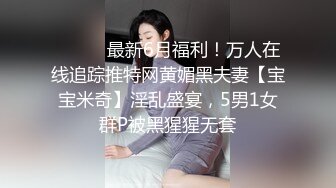 ⚫️⚫️最新6月福利！万人在线追踪推特网黄媚黑夫妻【宝宝米奇】淫乱盛宴，5男1女群P被黑猩猩无套