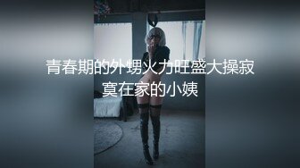 小胖哥酒店约啪气质性感美女幼师,肤白貌美颜值高,爱不释手玩弄美穴,美女害羞反抗,直接扒开双腿激烈爆插.国语!