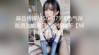 【新片速遞】 麻豆传媒 MCY0096 高冷猫女被捆绑操爆 苏念瑾【水印】[383MB/MP4/22:29]