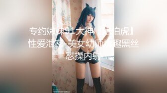 【换妻极品探花】妮子女神展示粉丝福利视频，讲解个人换妻性爱体会，忍不住自慰粉穴