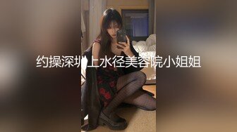 老中医SPA按摩会所，蜜臀少妇