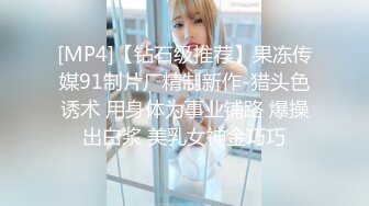 【新片速遞】【迷奸睡奸系列】健身教练灌醉女学员❤️迷离之间强行发生关系，有反应艹起来超爽！[214.89M/MP4/00:17:40]