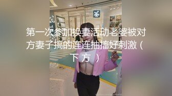 平成年搭讪！4 在东新宿区里搭讪巨乳人妻！无套内射小穴！！