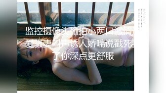 ⚫️⚫️超强PUA大神微聊东北眼镜美女小姐姐有段时间了，终于同意了，开视频洗澡给大神看，居然还自摸裸舞，是个闷骚的反差婊啊