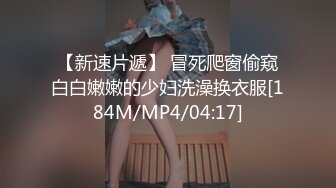 [MP4]极品颜值甜美大圈外围妹舌吻互摸调情迫不及待解开裤子