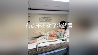 【新片速遞】&nbsp;&nbsp;台湾商场抄底斑点短裙美女❤️没穿内裤白白净净的小嫩鲍[635M/MP4/09:35]