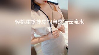 [MP4/2.42G]海角大神【爱女儿的每一天】和大奶女儿小沫乱伦 让女儿边给男朋友打电话边操她