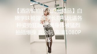 11月新品分享，推特白富美，炸裂身材反差婊【彤晓_桐柳】福利视图，与炮友玩一路干一路 (1)