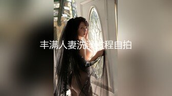 丰满人妻洗澡过程自拍