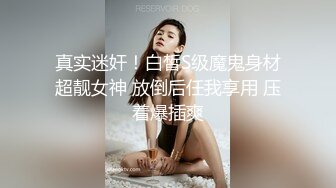 真实迷奸！白皙S级魔鬼身材超靓女神 放倒后任我享用 压着爆插爽