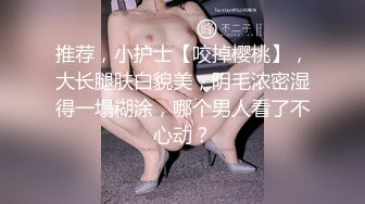 【美味新货】弄来两个新妹子玩双飞，奶子大白圆，美腿小嫩逼，小伙儿吃了伟哥卖力表现，最后把妹子人都操懵了