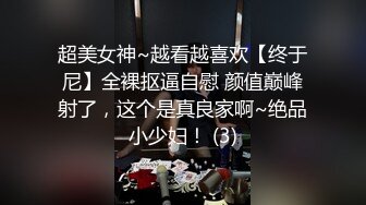 ★☆抖音80W粉网红超萌萝莉反差婊【一只喔】私拍无水完整集，人前露出3P喝尿野战调教母狗属性拉满