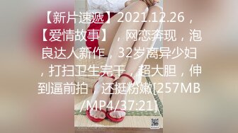 【新速片遞】 夜总会女厕偷拍短裤抽烟美❤️稀毛肥鲍鱼细窄的逼缝[147M/MP4/01:00]