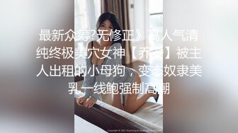 《百度云泄密》美女空姐们的真实反差 (2)