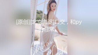 国产CD系列伪娘凯西SM捆绑轻调教 给主人吃鸡骑乘被高潮操射