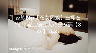 家族群p【双女同笼】左拥右抱 轮流上场让大鸡巴塞逼【84v】 (68)