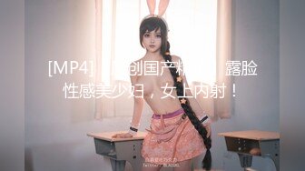 [MP4/1.02G]2023-10-24酒店偷拍小情侣开房 母狗换上情趣连体黑丝袜跪地服务