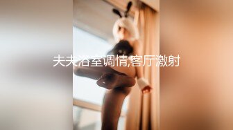 妹子急不可耐，这战斗力。你能坚持多久