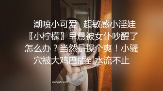 ✿潮喷小可爱✿超敏感小淫娃〖小柠檬〗早晨被女仆吵醒了怎么办？当然是操个爽！小骚穴被大鸡巴插到水流不止