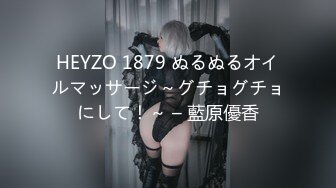 HEYZO 1879 ぬるぬるオイルマッサージ～グチョグチョにして！～ – 藍原優香