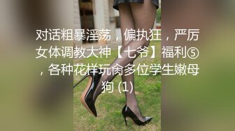 无私大家庭~群交乱伦【36D潘金莲】互相换妻~舔奶舔逼~多人群操【82V】 (37)