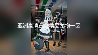 kcf9.com-万人求重磅福利，OF极品大乳头原味小清新反差女神【纭纭】订阅，白皙蜜桃臀粉嫩美鲍道具紫薇各种淫态勾引3