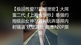 (苏州可约）暴操03年长腿学妹