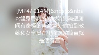 [MP4/ 114M]&nbsp;&nbsp;健身房厕所尿尿听到隔壁厕间有奇怪的声音意外偷拍到教练和女学员在里面嘿哟简直就是活春宫