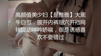 【新片速遞】&nbsp;&nbsp;模特妹子露脸情趣黑丝，各角度大胆自慰掰穴，道具自慰插穴洗澡全过程[563M/MP4/01:21:02]