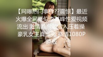 九头身极品女神 桃子爱爸爸 反差露出，广州塔下极限露点