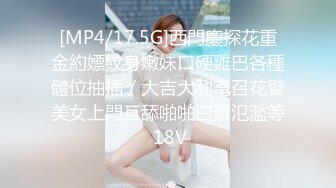 [MP4/17.5G]西門慶探花重金約嫖紋身嫩妹口硬雞巴各種體位抽插／大吉大利電召花臂美女上門互舔啪啪白漿氾濫等 18V