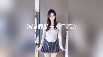 骚货小少妇，道具自慰插穴，淫水四溅，丰满阴户全是水，完事后洗澡冲逼