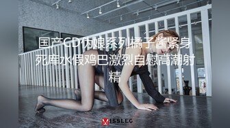 爆肛小妈（下）肛内直喷，操的小妈嗷嗷叫