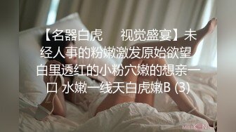 【直播泄密】网红女装店直播卖衣服偷拍女顾客换衣服露三点