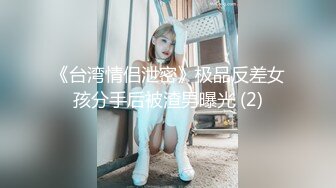 胸大无脑00后和炮友双飞